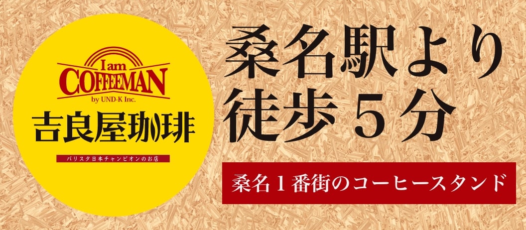 イベント主催者のみなさま、美味しいコーヒーは会場を華やかにします。